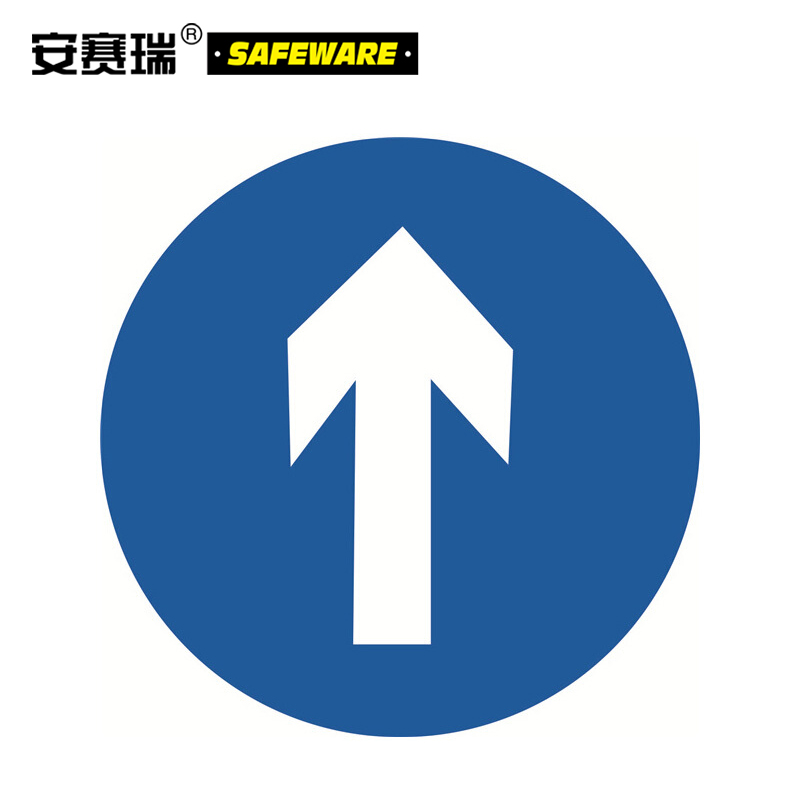 安赛瑞 反光交通安全标牌(直行)φ60cm 国标交通标志