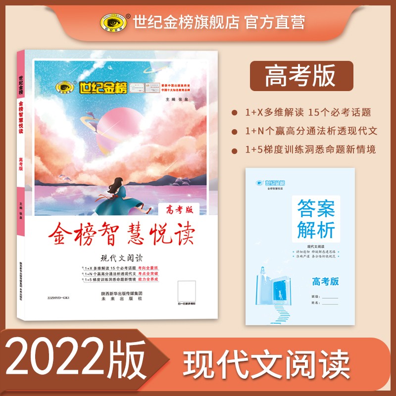 世纪金榜 2022版高中金榜智慧悦读高考版现代文阅读理解专项训练得