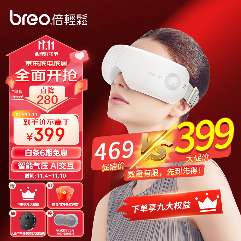 倍轻松（breo）眼部按摩仪 iSeeJplus山茶花智能眼部按摩器护眼仪热敷眼罩眼睛按摩仪 生日节日礼物 易烊千玺代言怎么样,好用不?