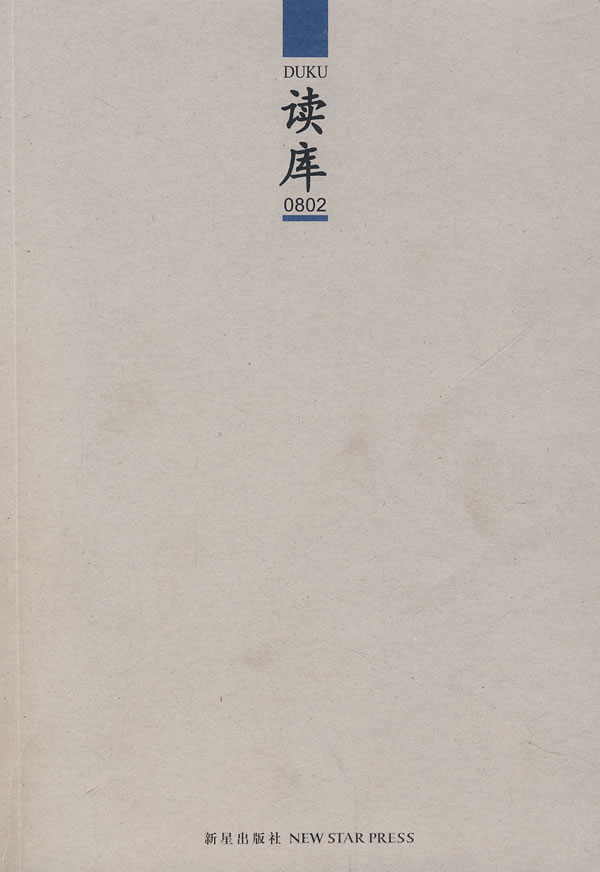 读库0802 张立宪 主编