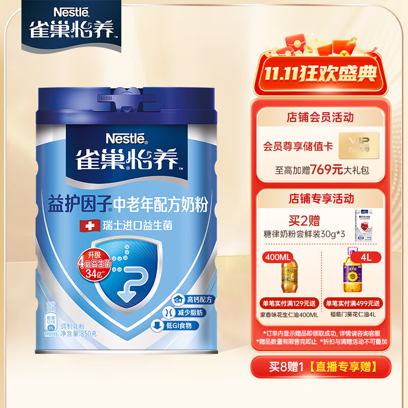 雀巢（Nestle）怡养 益护因子中老年低GI奶粉罐装850g  高钙成人奶粉送礼送长辈怎么看?