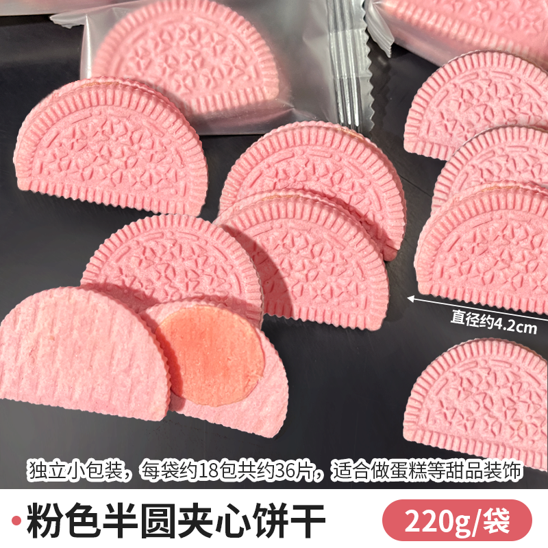 hywlkj樱花装饰饼干半圆夹心草莓味慕斯甜品烘焙纸杯装扮插件 粉色