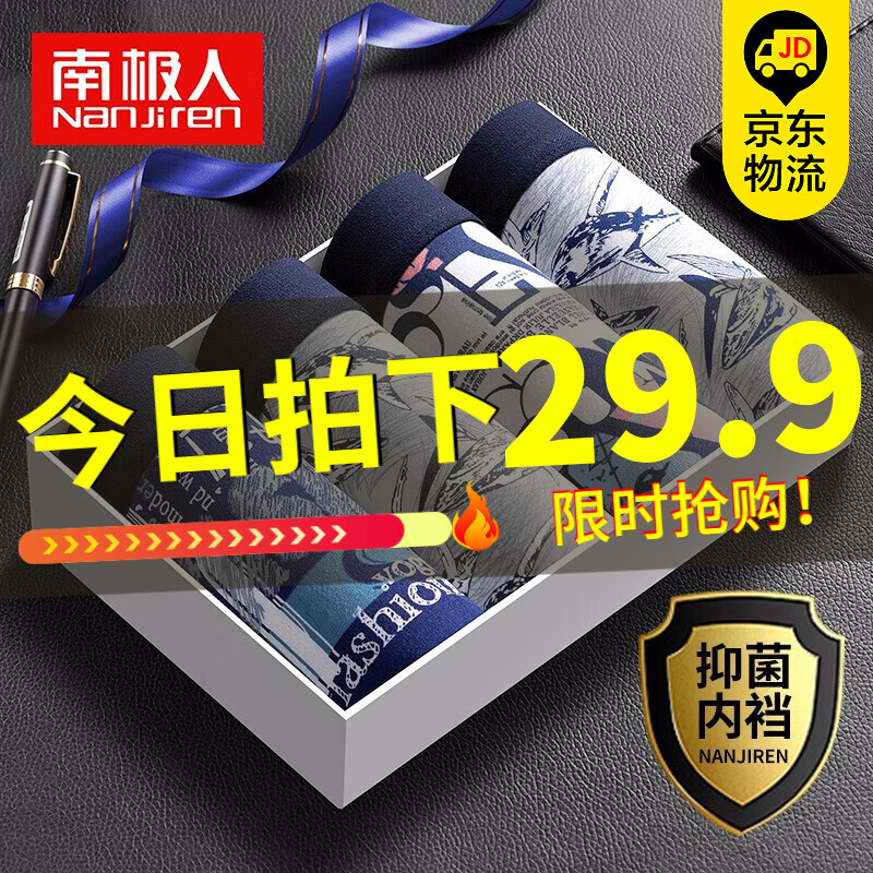 南极人男士内裤的价格走势和最受欢迎款式