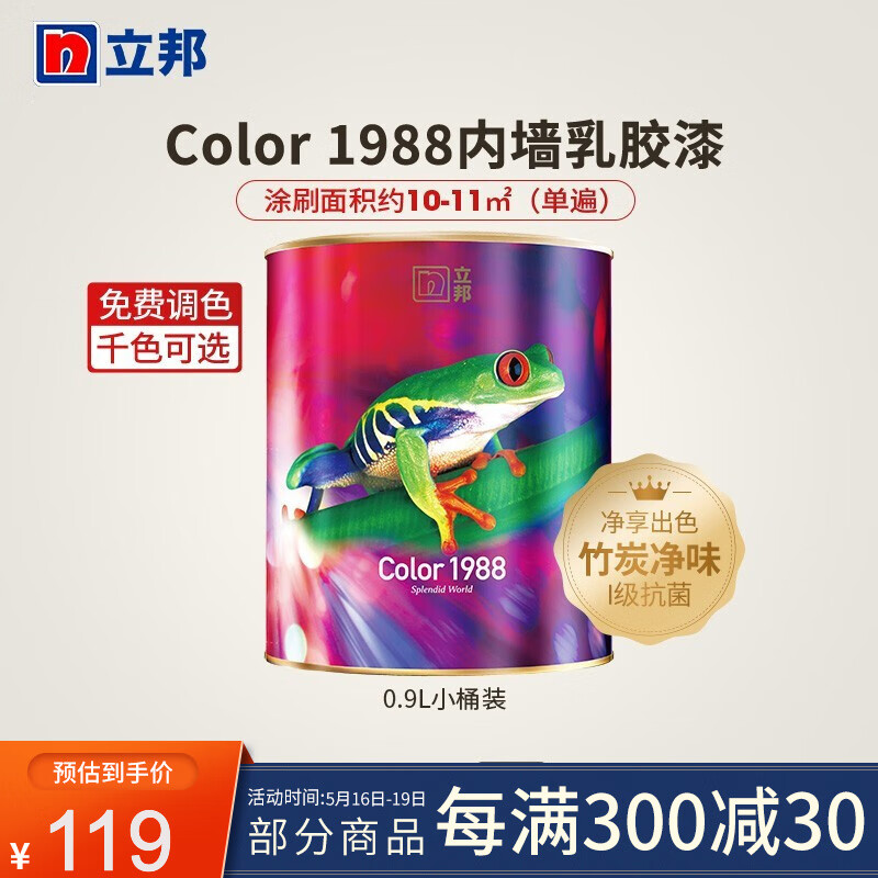立邦乳胶漆 Color 1988多色可选净味抗菌专业调色持久恒彩环保 B3/0.9 L