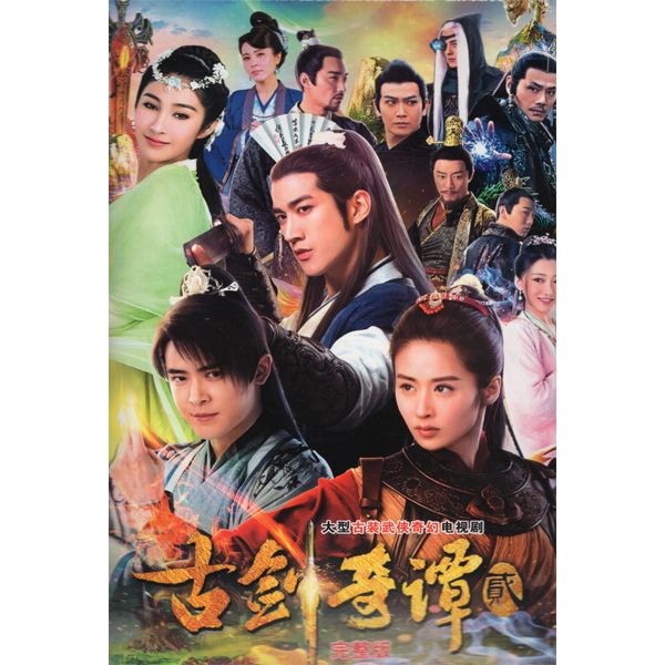 古装电视剧古剑奇谭2dvd碟片光盘48集完整版李治廷包邮