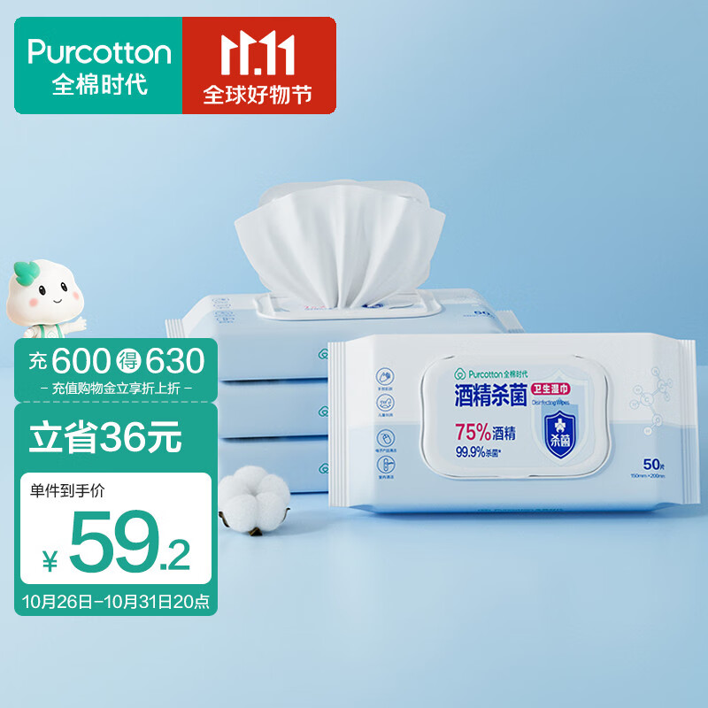 全棉时代 酒精湿巾75%酒精杀菌卫生棉片一次性大包实惠装15*20cm50片/袋*4属于什么档次？