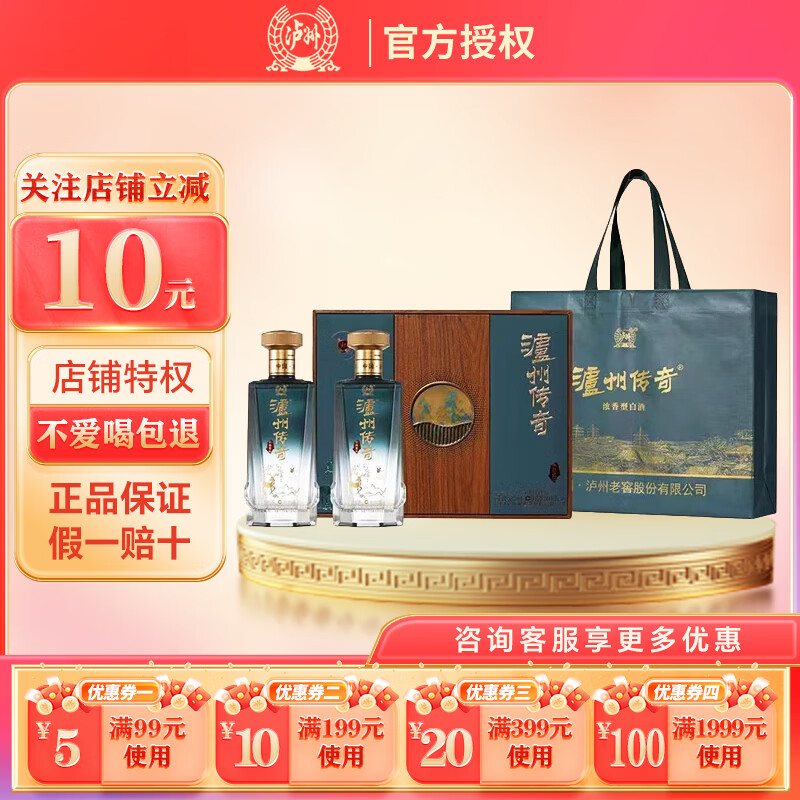 泸州老窖 白酒 泸州传奇 52度浓香型 白酒礼盒 商务送礼佳品 婚宴喜酒 52度 500mL 2瓶 仁缘聚福