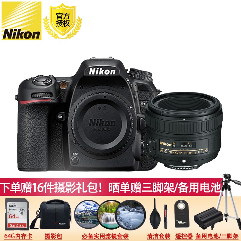 尼康 (Nikon) D7500 数码 单反相机 d7500 套机 AF-S 50mm/1.8G