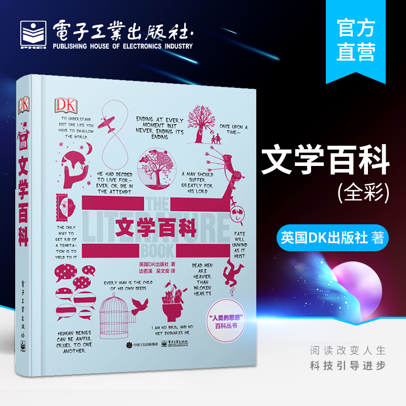 文学百科（全彩）