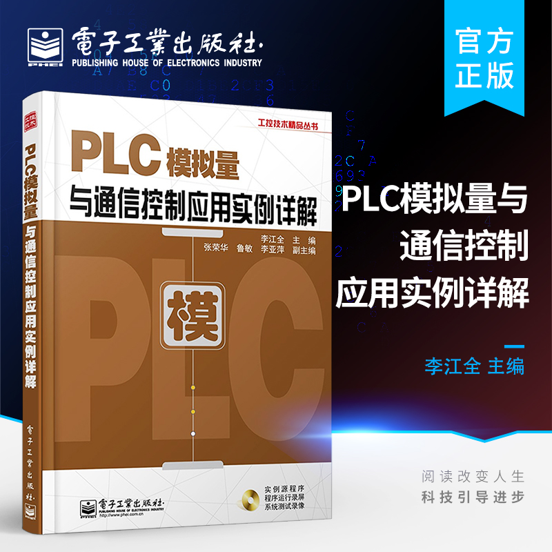 PLC模拟量与通信控制应用实例详解