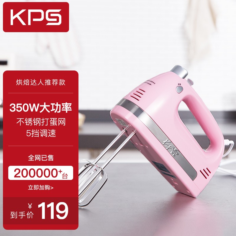祈和（KPS） 打蛋器家用 电动打蛋器 多功能搅拌机 烘焙打蛋打奶油机 KS-938AN 粉红色