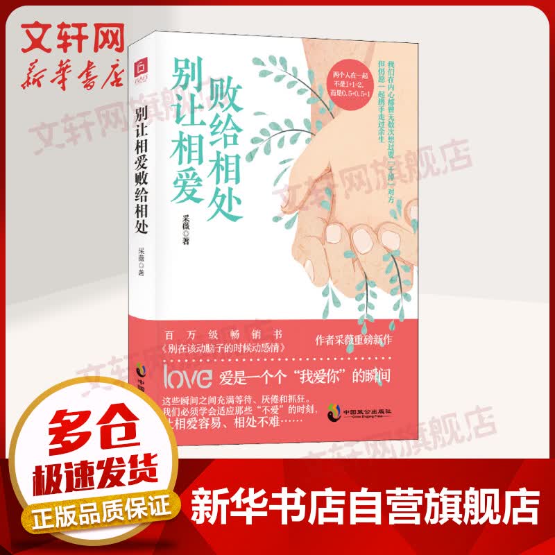 别让相爱败给相处