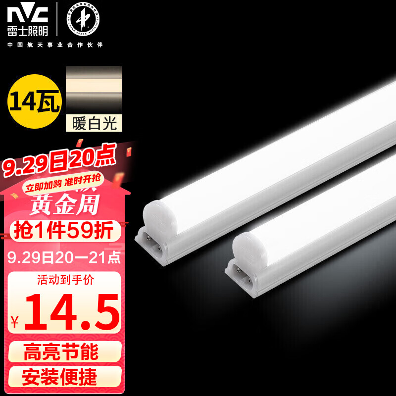 雷士（NVC）1.2米LED灯管T5无影灯管一体化T5支架套装14W暖白光4000K使用感如何?