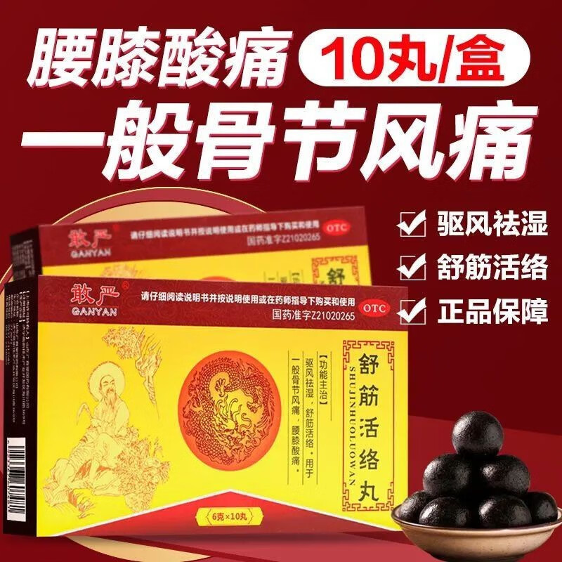 麻木祛湿舒筋活络骨节风痛腰膝酸痛膝盖风湿的药老风湿骨关节风痛祛湿