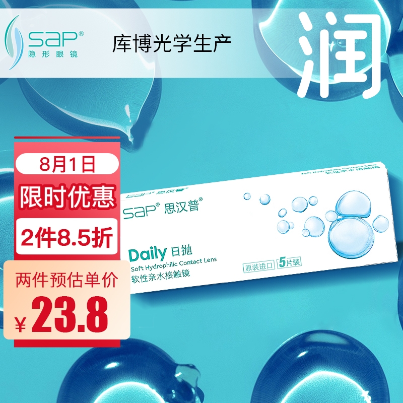 SAP隐形眼镜水凝胶日抛5片装475度——价格走势、评价解析及更多选择