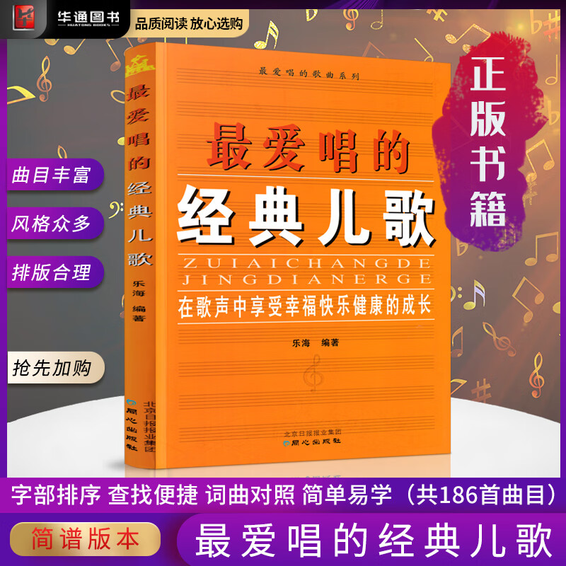 爱唱的经典儿歌 286首简谱版唱歌曲谱歌谱流行经典歌曲大全 带歌词