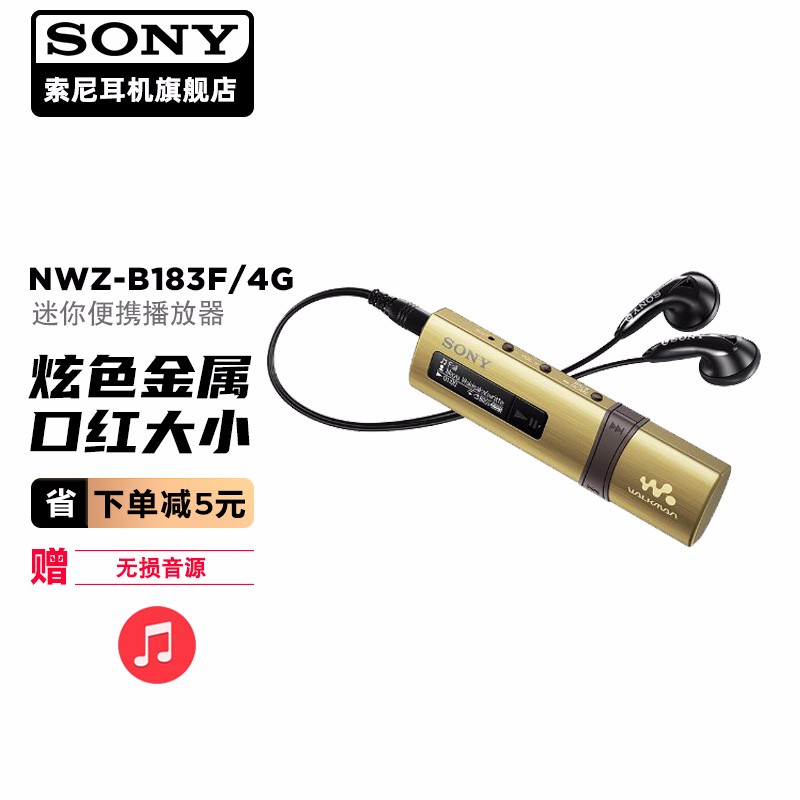索尼（SONY） NWZ-B183F 4G MP3音乐播放器迷你学生英语随身听 运动跑步便携式 金色