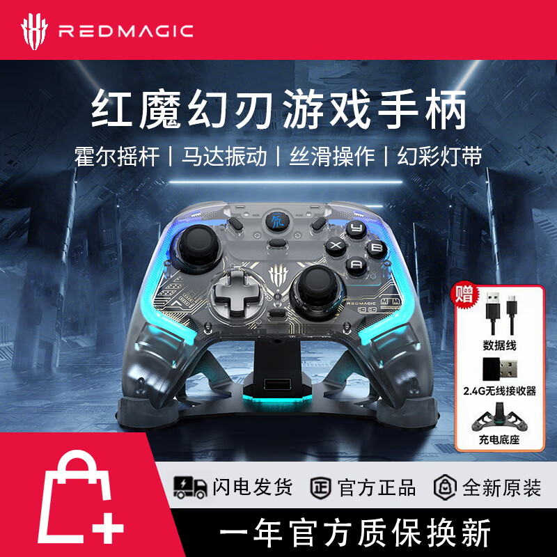 努比亚红魔幻刃手柄无线游戏switch手柄 手机安卓苹果PC蓝牙电脑NS电视Steam绝区零黑神话悟空