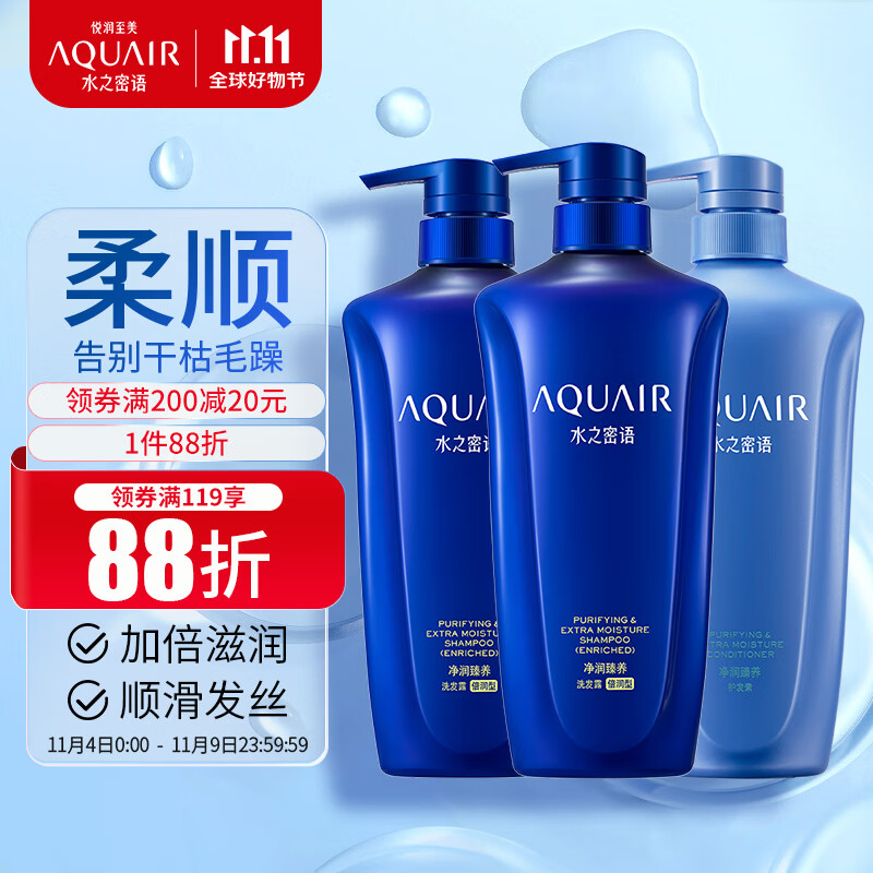 水之密语（AQUAIR）净润臻养(倍润)洗护套装洗发水600ml*2+护发素600ml滋润柔顺使用感如何?