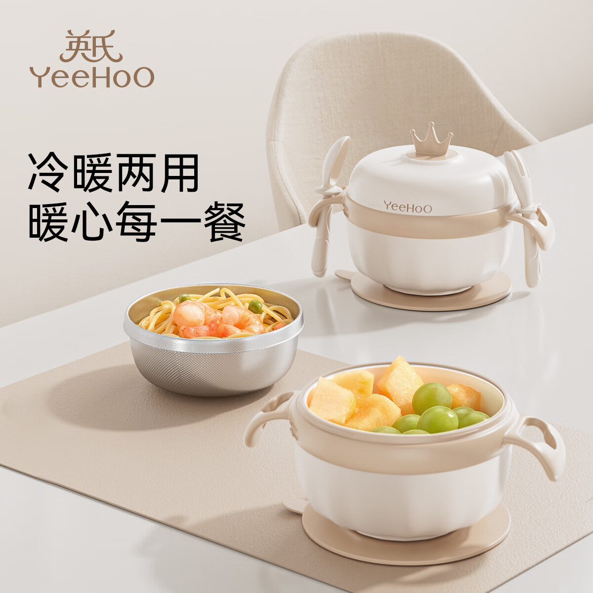 英氏(YEEHOO)宝宝辅食碗专用米粉注水保温碗恒温不锈钢儿童全套餐具碗饭盒