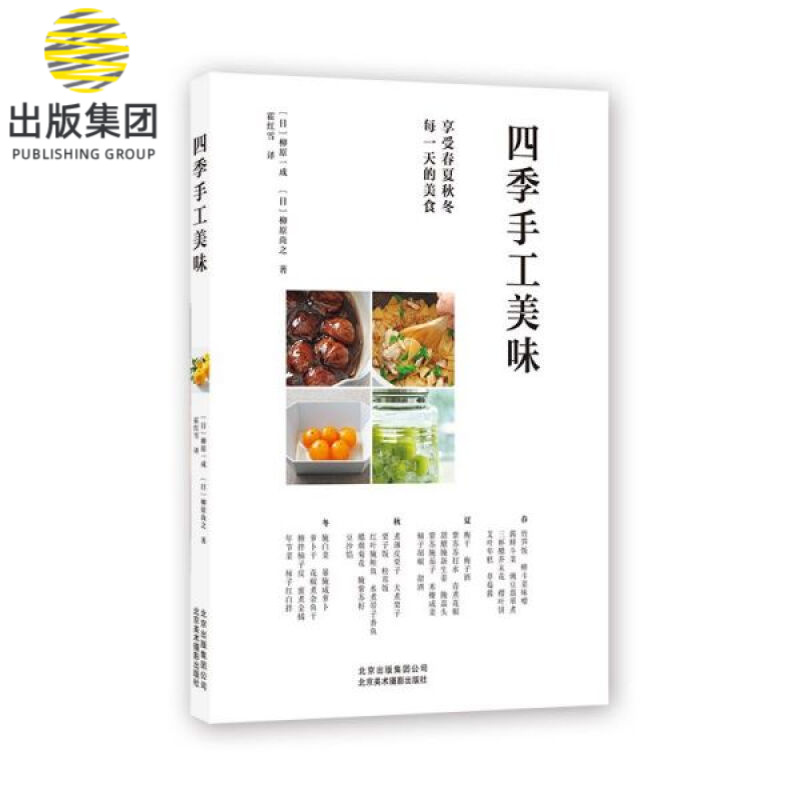 四季手工美味