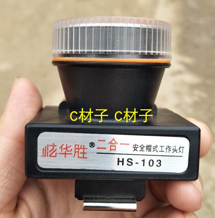 炫华胜 安全帽式工作头灯 hs-103 733 732 731 双孔充电器电源线 hs