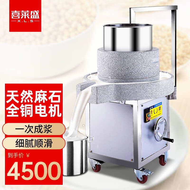 喜莱盛（Xenesen）电动石磨机商用石磨肠粉机大型 磨米浆机现磨豆浆机 全自动米浆豆浆豆腐脑芝麻 G50石磨机 约40斤/H（带升降）