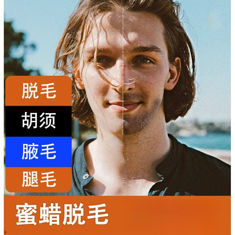 诺菲蜜蜡脱毛拔胡子拔胡须去面部汗毛胡渣男士脱毛膏 100g  全套工具5