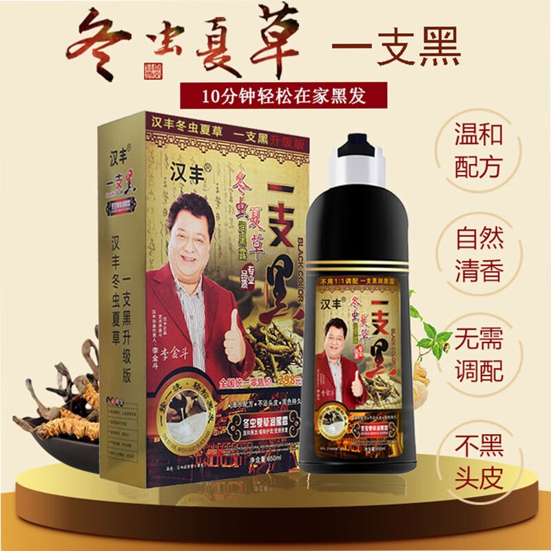 精灵之恋   冬虫夏草润黑露一支黑   植物黑色清水洗发水 一盒