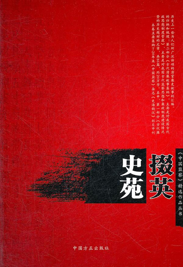 史苑掇英【正版】