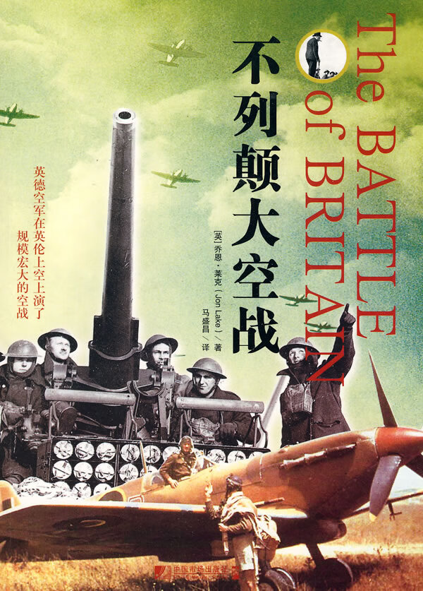 上新 不列颠大空战