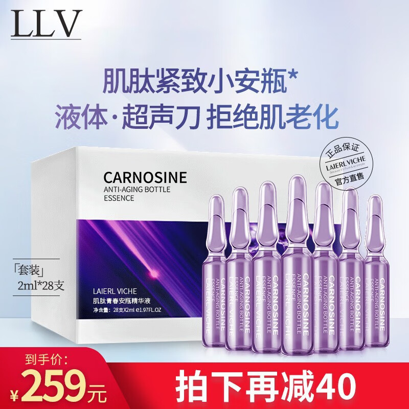 LAIERL VICHE LLV 肌肽烟酰胺小安瓶精华液淡化