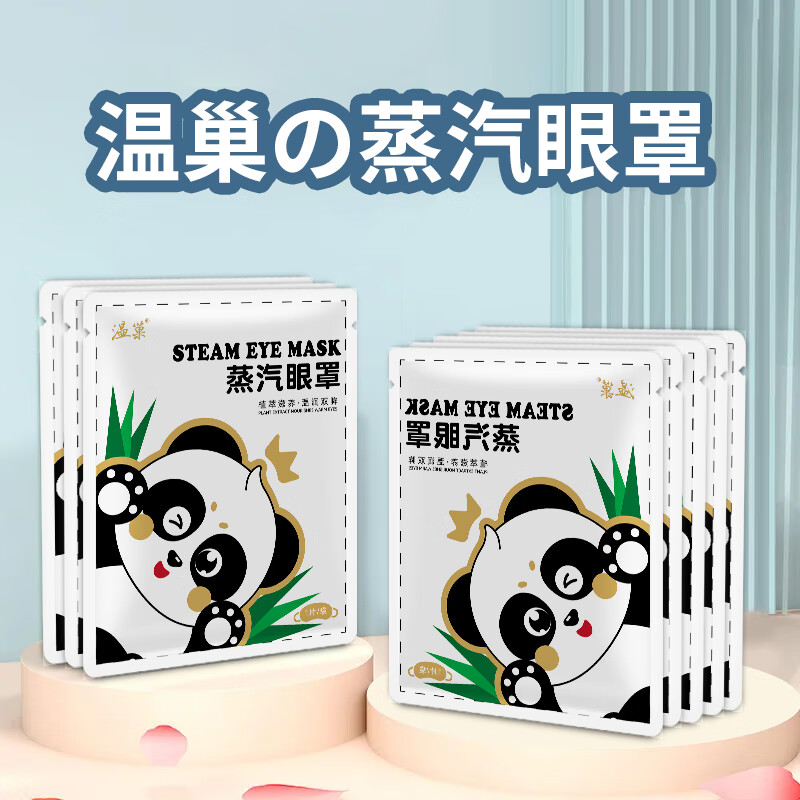 厚德汉方（HODAF）蒸汽眼罩热敷 遮光 男女通用熊猫图案 60片熊猫量贩装 随机香型