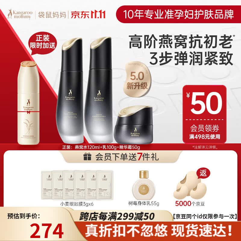 袋鼠妈妈准孕妇可用护肤品水乳霜套装燕窝3件套滋养保湿护肤品高性价比高么？
