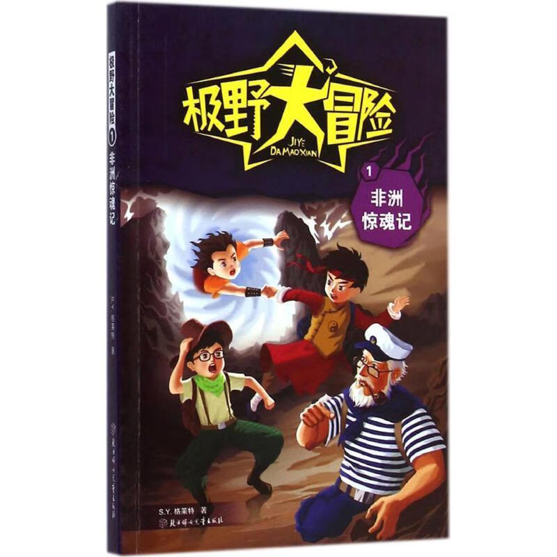 极野大冒险1:非洲惊魂记