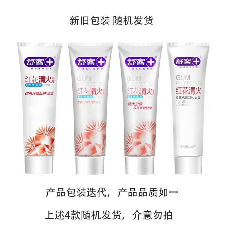 舒客红花清火牙膏不含氟改善牙龈红肿出血呵护牙龈牙周 红花*2+专效美白*1