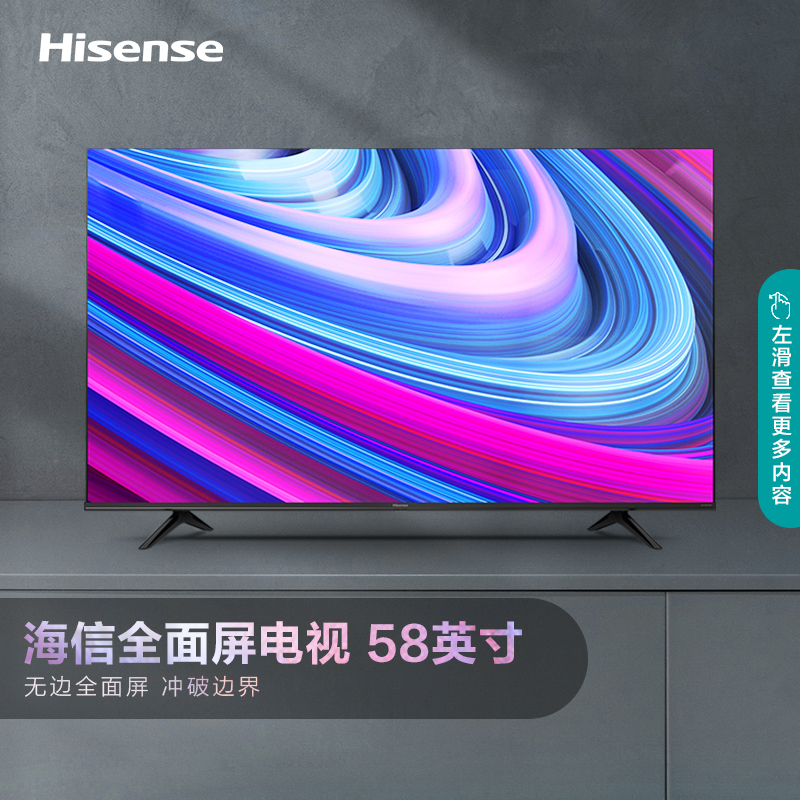 海信电视 58E3F 58英寸4K超高清HDR 智慧语音 无边全面屏 家用智能液晶平板教育电视机 以旧换新