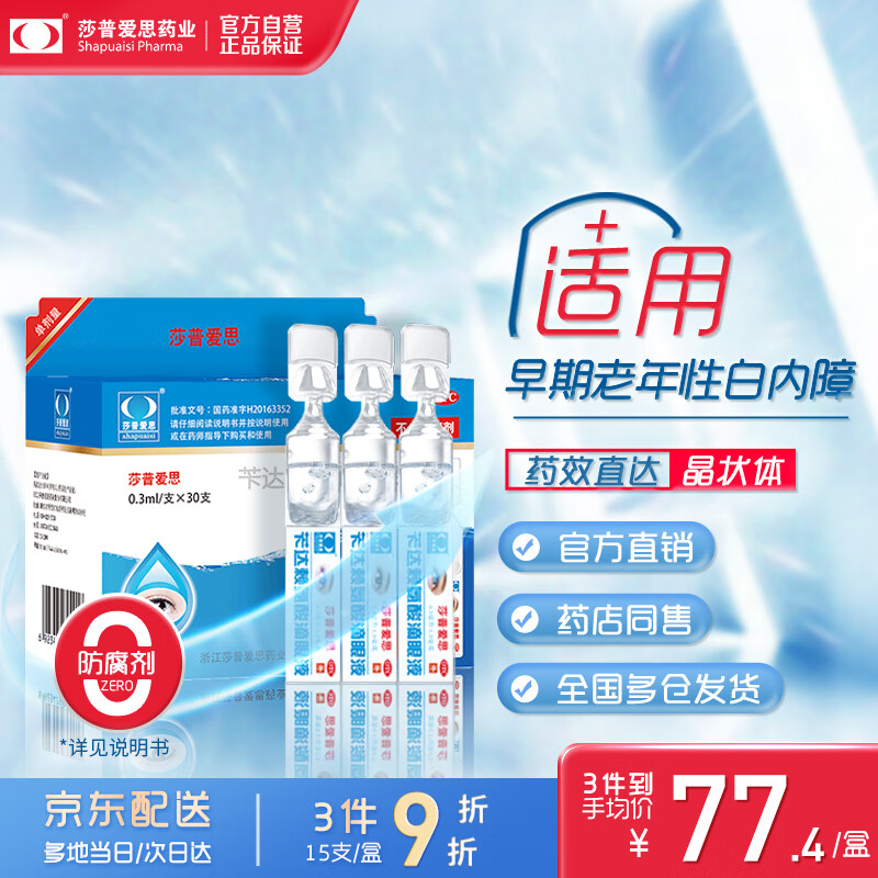 电脑族必备!莎普爱思苄达赖氨酸滴眼液30支升级款价格趋势解析