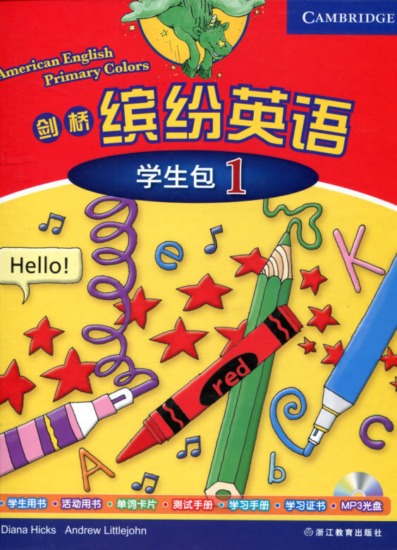 剑桥缤纷英语学生包1