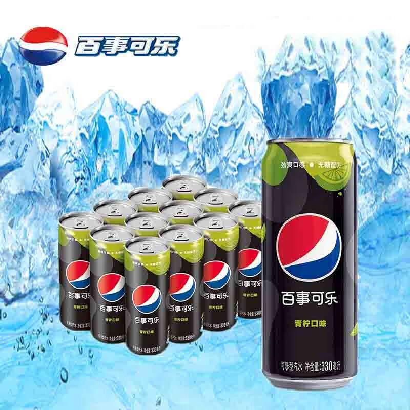 百事可乐 无糖pepsi碳酸饮料青柠口味330ml*12/24罐夏日汽水聚会节日
