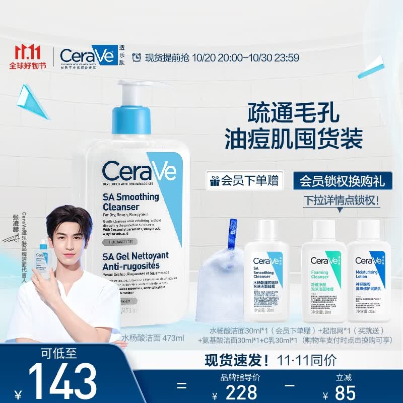 适乐肤（CeraVe）水杨酸洁面啫喱473ml (去角质黑头疏通毛孔男女氨基酸护肤洗面奶)怎么样,好用不?