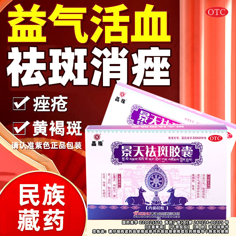 景天祛斑胶囊 0.