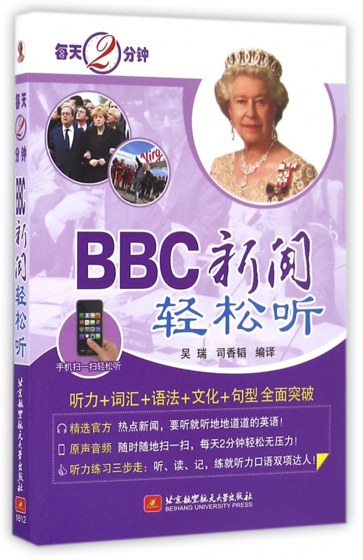 BBC新闻轻松听(每天2分钟)