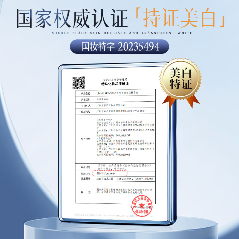 蓝尼芳可377美白祛斑精华液 补水保湿提亮肤色抗衰老面部精华 淡斑礼物女 1瓶(30ml)
