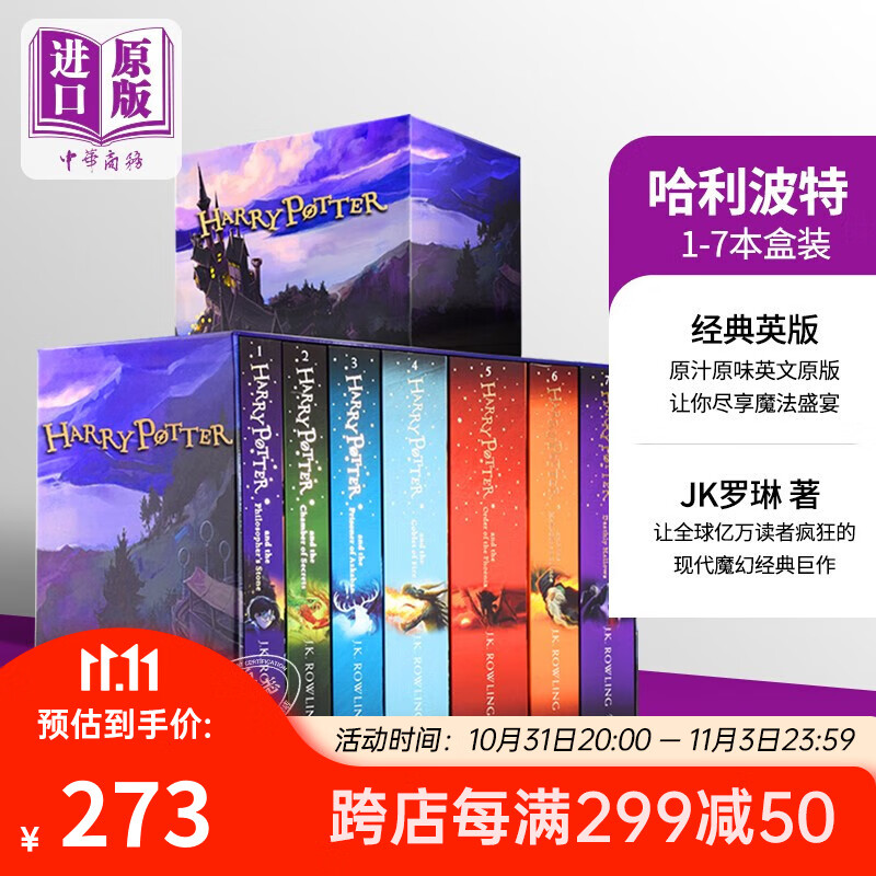 哈利波特英文原版1-7全集 Harry Potter 英版 哈利波特套装JK罗琳小说高性价比高么？
