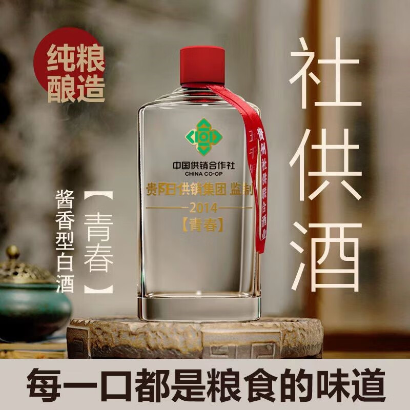 社供酒·供销社-青春 贵阳供销集团高端白酒53度纯粮食酱香型白酒整箱 53度 500mL 1瓶 500ml*6瓶整箱