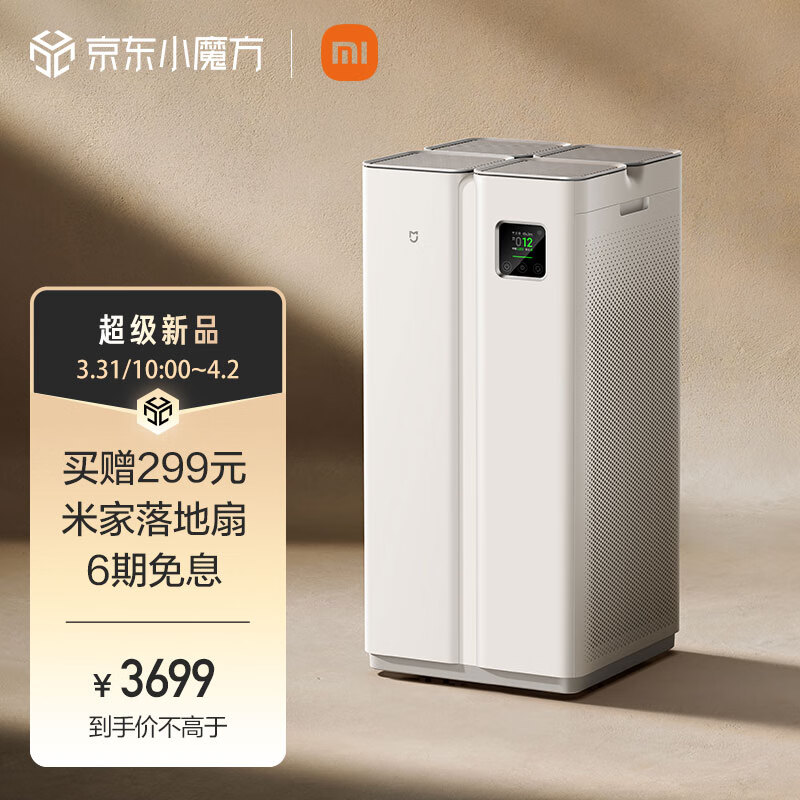 小米米家全效空气净化器开售:搭载“醛能解”技术,首发价 3699 元