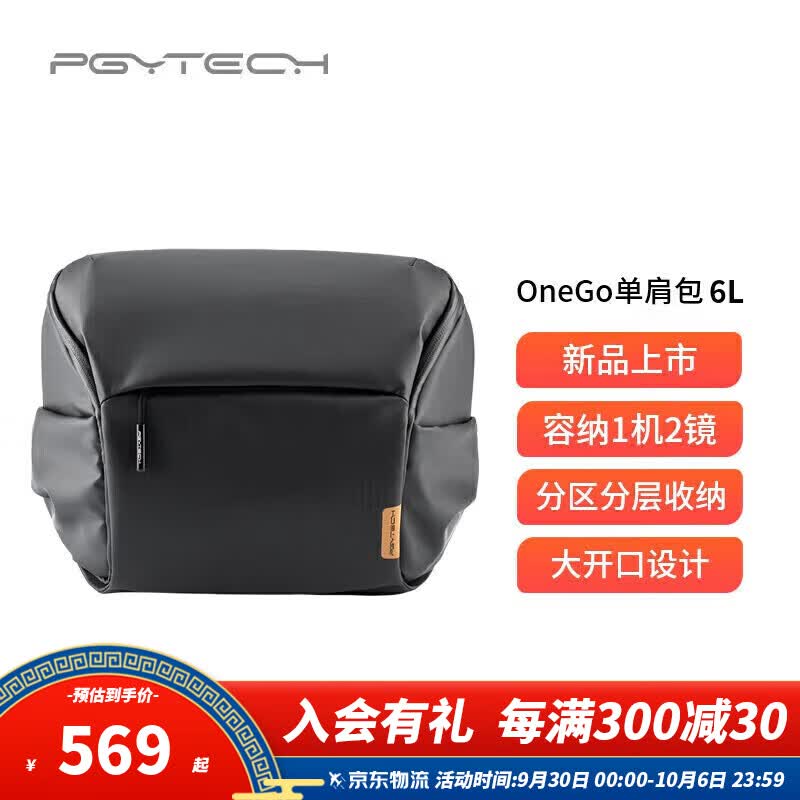 PGYTECHOneGo单肩包摄影包相机斜挎包内胆包骑行微单反镜头笔记本无人机摄影器材数码收纳包 曜石黑6L高性价比高么？