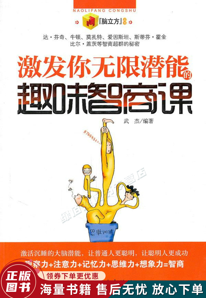 激发你无限潜能的趣味职商课