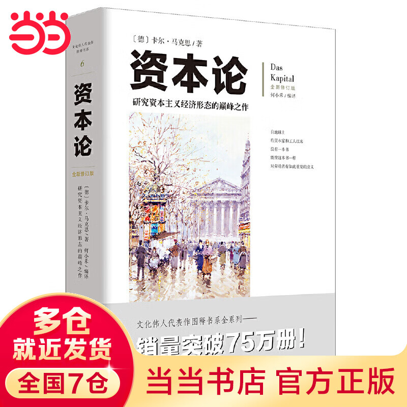 【当当】当当资本论